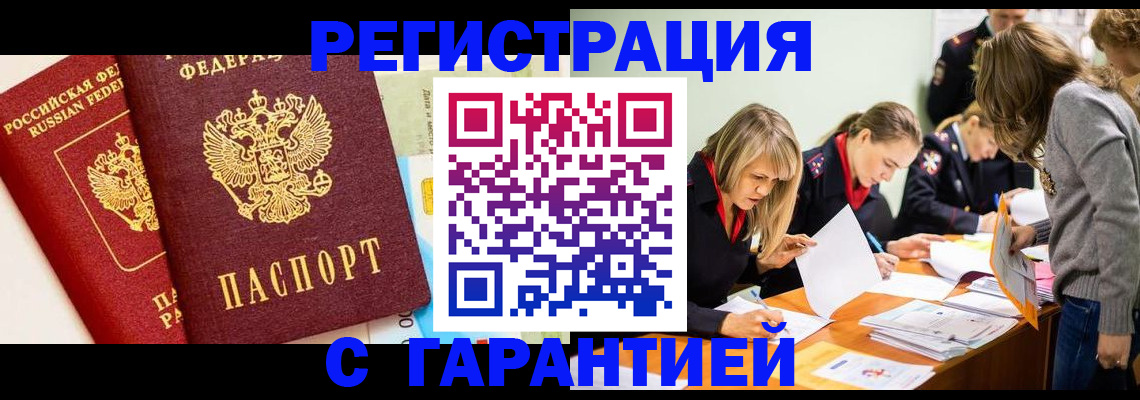 временная регистрация в Заозёрном
