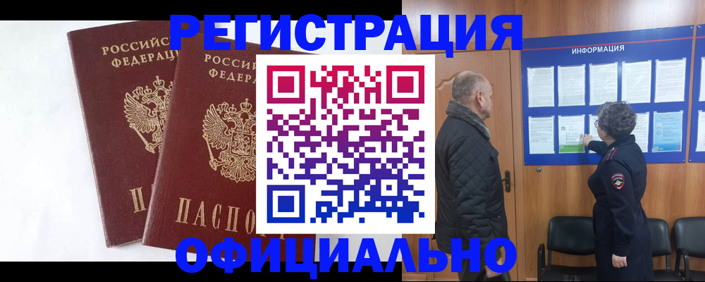 временная регистрация надежно в Заозёрном