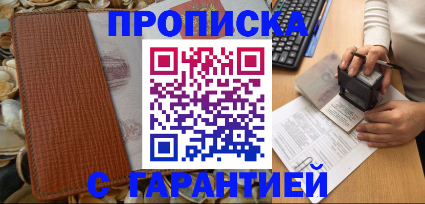 прописка 2025 в Заозёрном